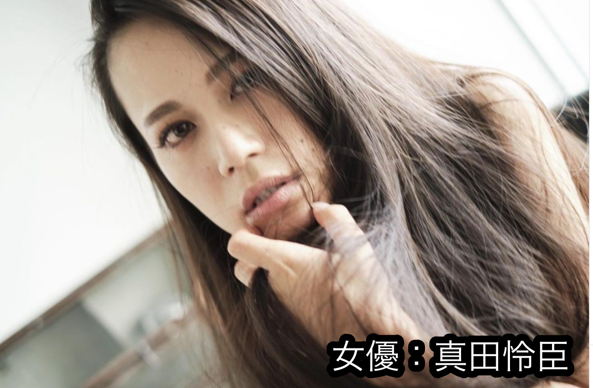 トランスジェンダー＝女優→真田怜臣は元男性？性転換なの？（六本木金魚）