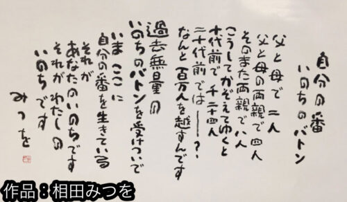 わがまま 相田みつをの性格といのちのバトン 名言ランキング えつなんニュース Com