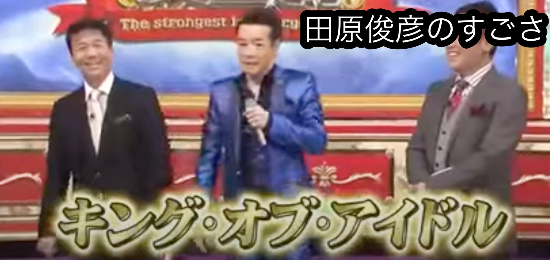 今もかっこいい→田原俊彦の還暦でもすごいキレのあるダンスと生い立ちがヤバい！