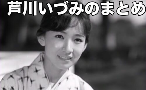 美人過ぎる若い頃 芦川いづみの最近の活動は 和製ヘップバーン えつなんニュース Com