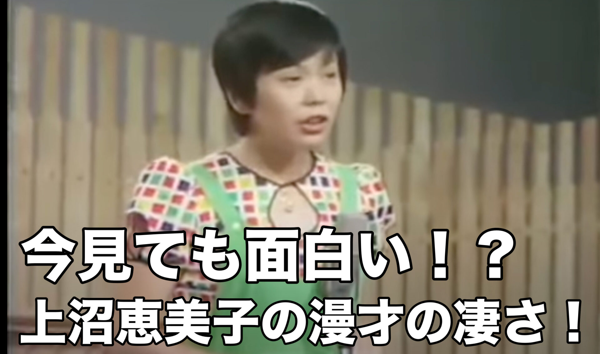 相方は実の姉 上沼恵美子の凄さや功績について詳しく調査 えつなんニュース Com