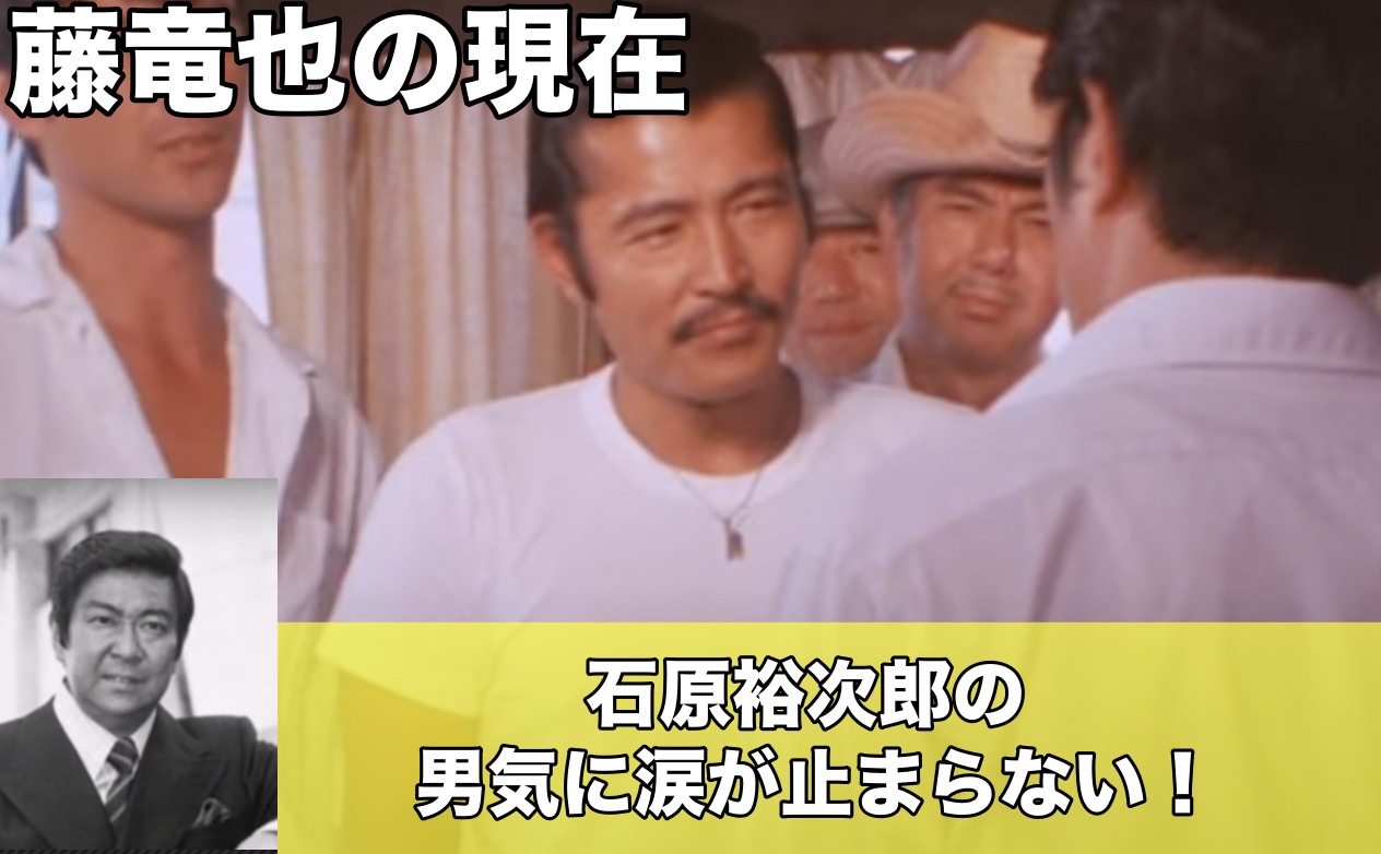 『生きてる？病気？』藤竜也への石原裕次郎の行動に涙が止まらない！