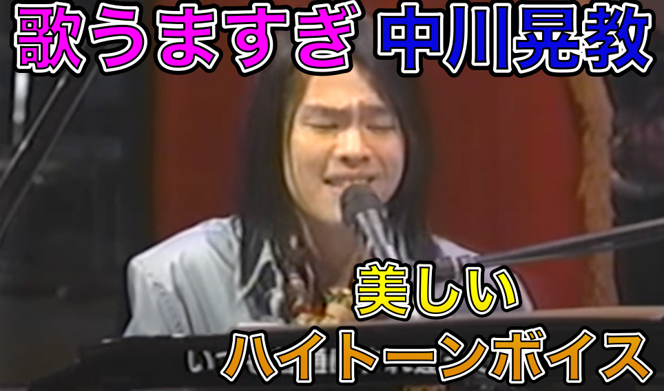 【天才！→中川晃教の実家は音楽一家？嫁との馴れ初めや子供はいる？
